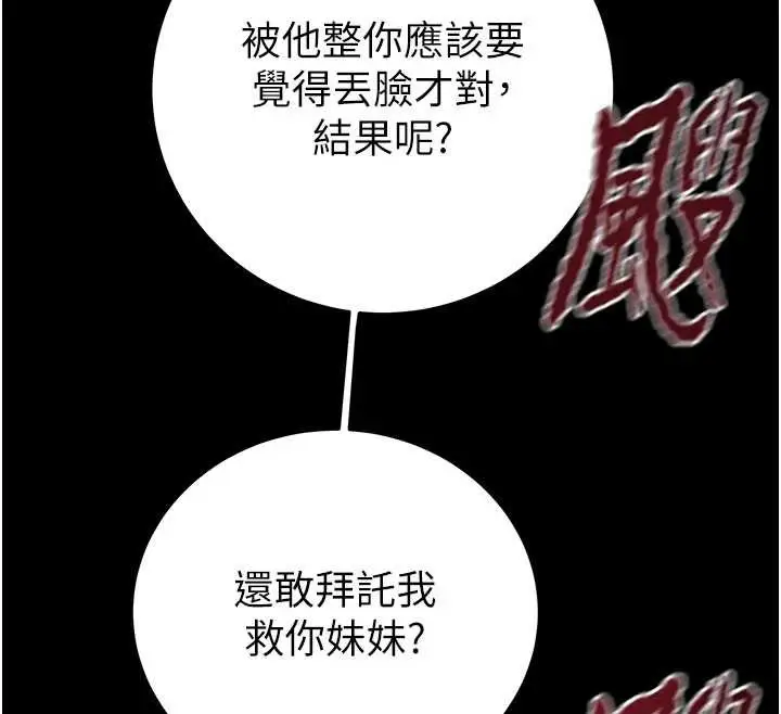 《掠夺行动》第76话图92