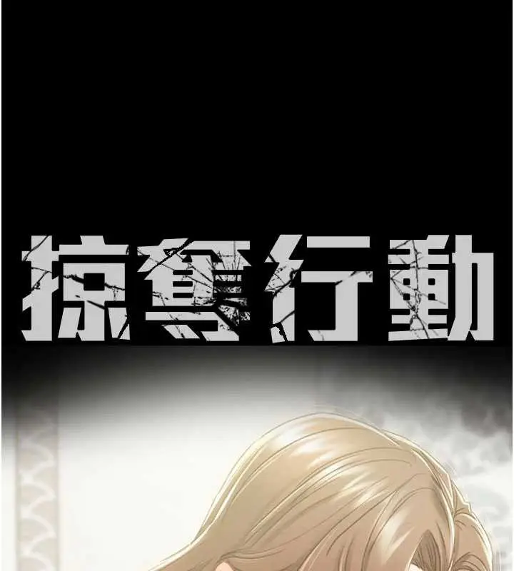 《掠夺行动》第77话图17