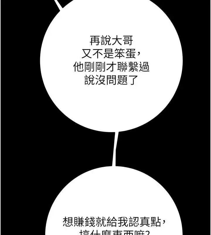 《掠夺行动》第87话图176