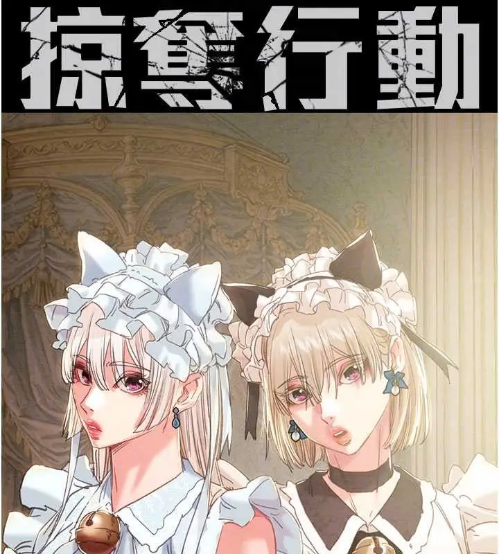 《掠夺行动》第87话图22