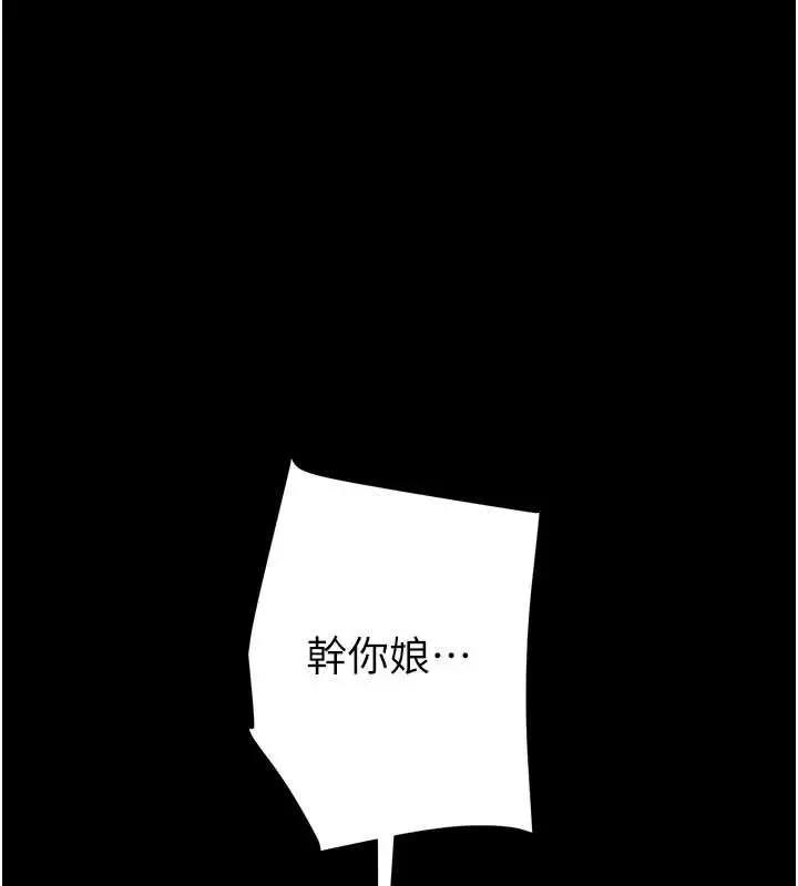 《掠夺行动》第87话图241