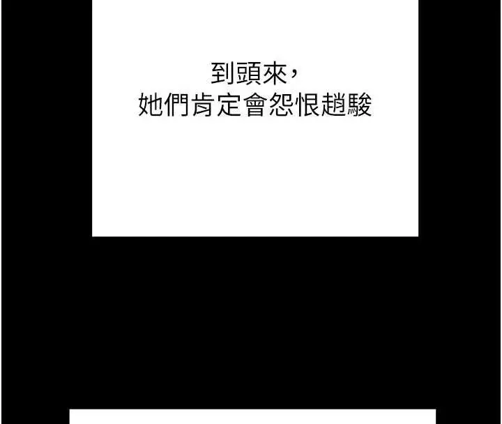 《掠夺行动》第87话图40