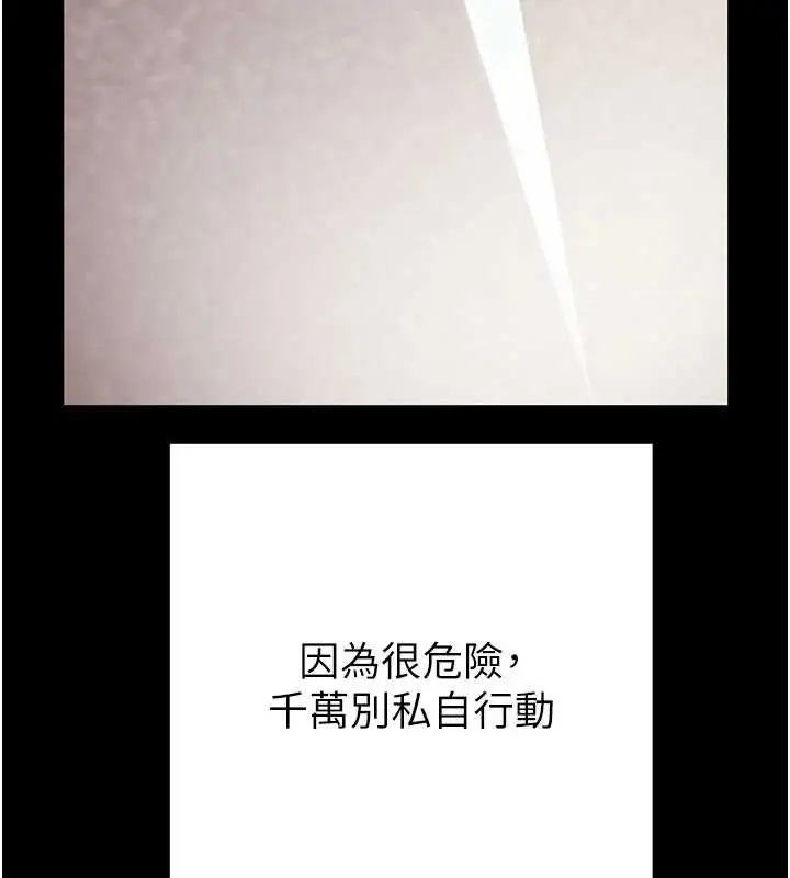 《掠夺行动》第87话图73