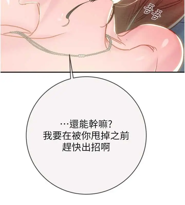 《掠夺行动》最终话图195