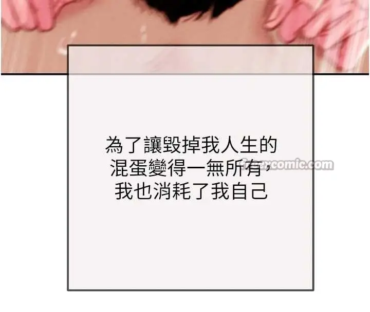 《掠夺行动》最终话图252