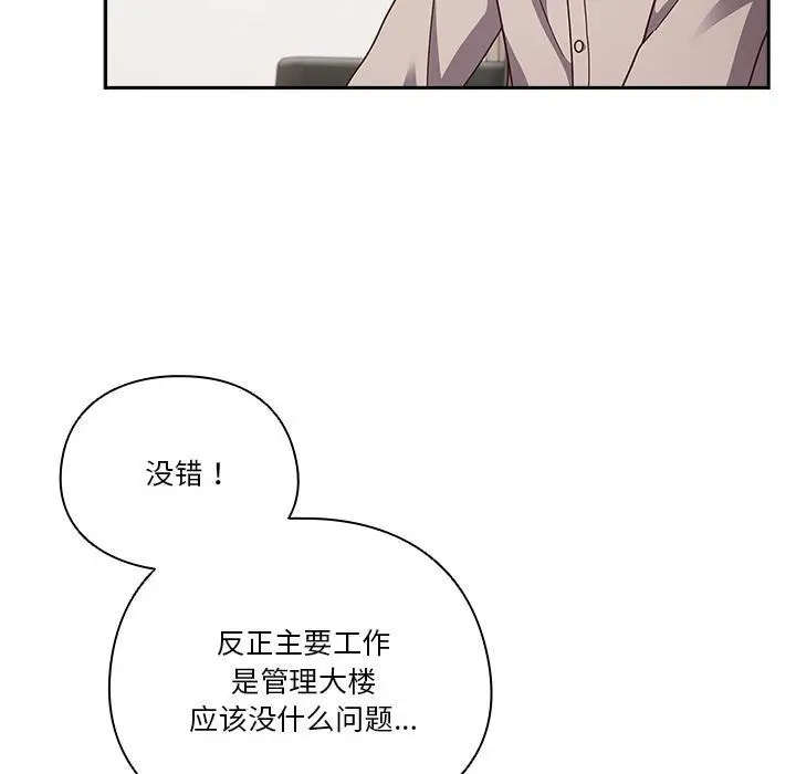 《天降美差》第1话图100