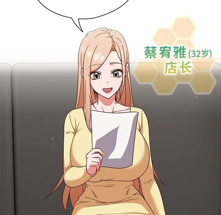 《天降美差》第1话图101