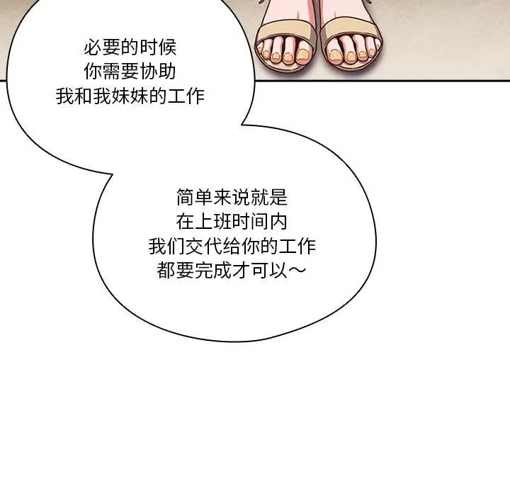 《天降美差》第1话图103