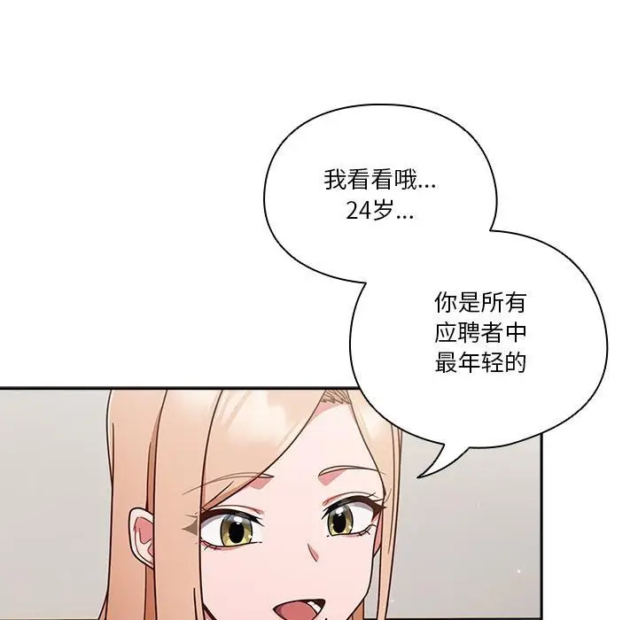 《天降美差》第1话图104