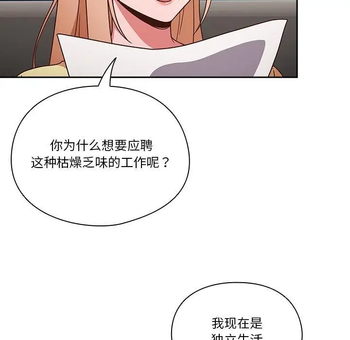 《天降美差》第1话图105