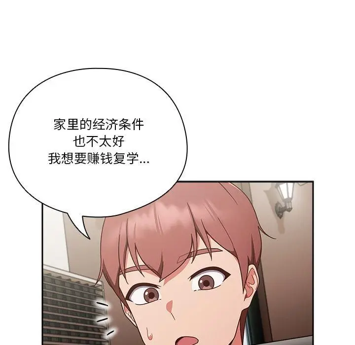 《天降美差》第1话图107