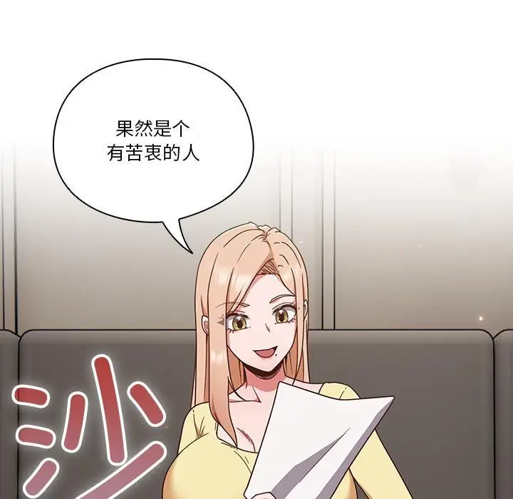 《天降美差》第1话图109