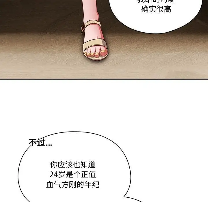 《天降美差》第1话图111