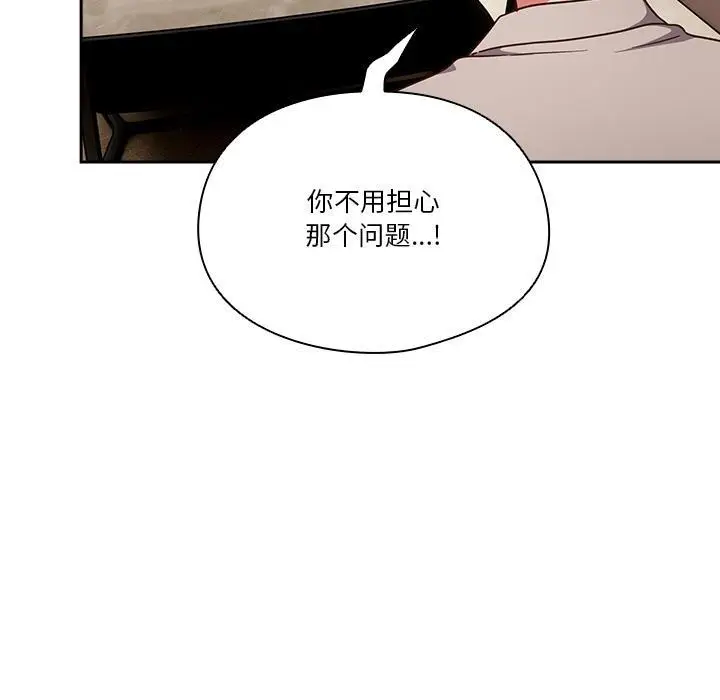 《天降美差》第1话图113