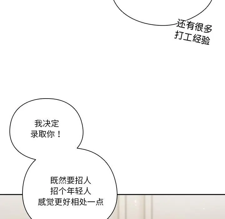 《天降美差》第1话图118