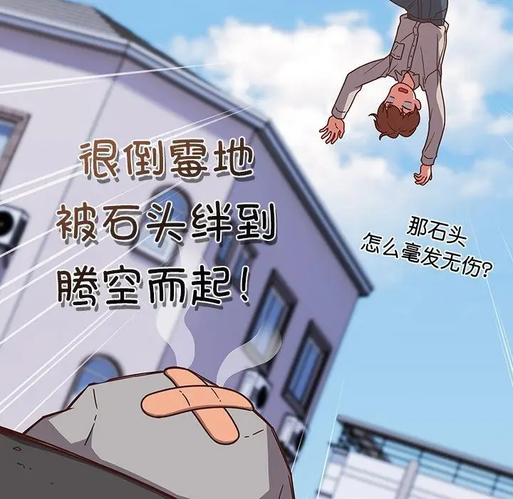 《天降美差》第1话图12