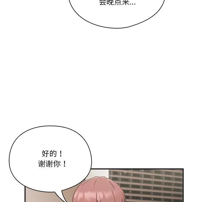 《天降美差》第1话图121
