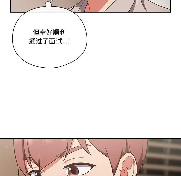 《天降美差》第1话图124