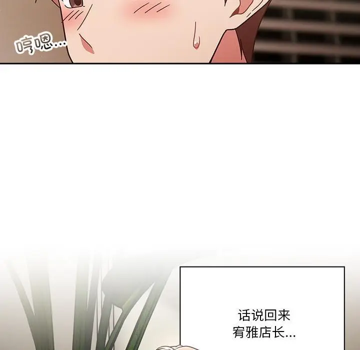 《天降美差》第1话图125