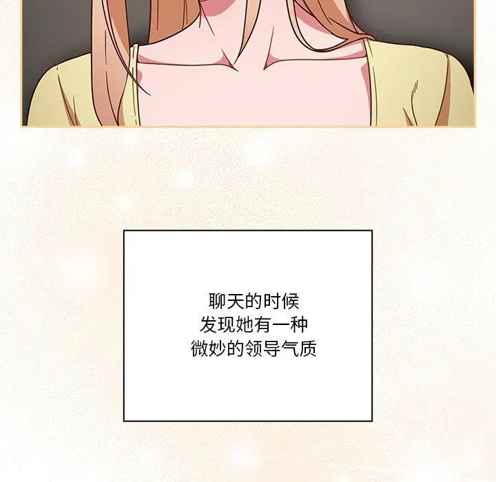 《天降美差》第1话图129