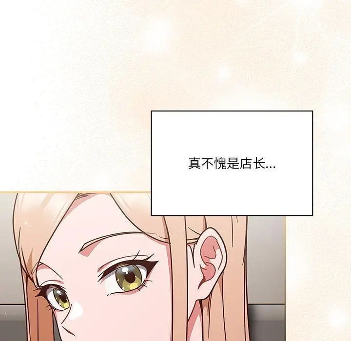 《天降美差》第1话图130