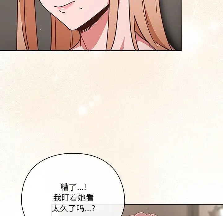 《天降美差》第1话图131