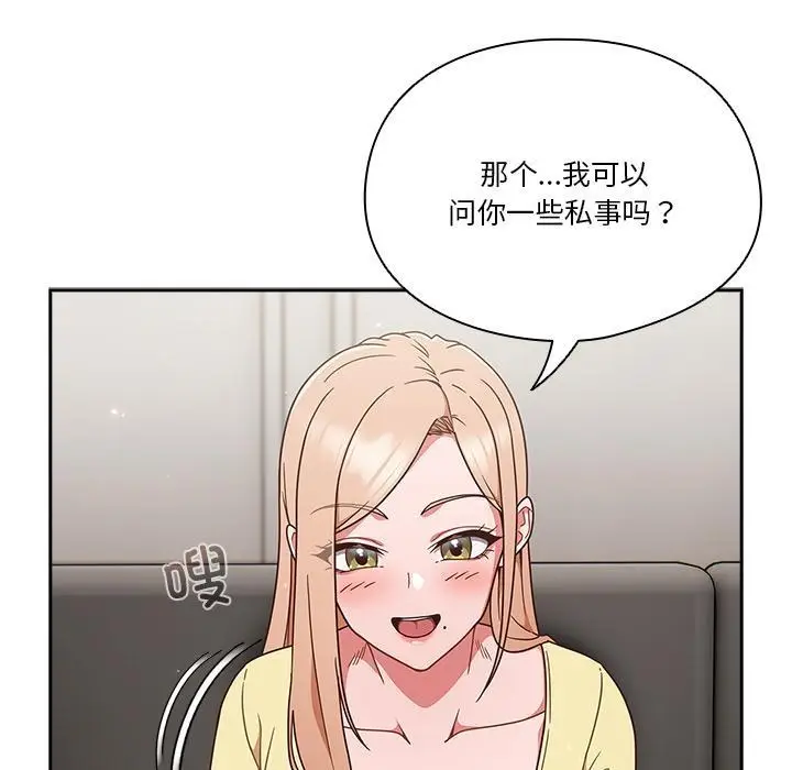 《天降美差》第1话图133