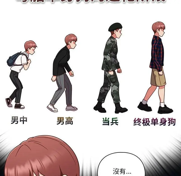 《天降美差》第1话图137