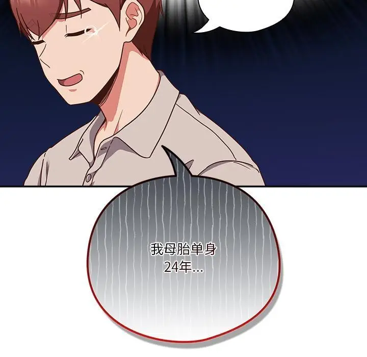 《天降美差》第1话图138