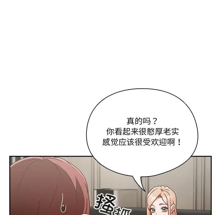 《天降美差》第1话图139