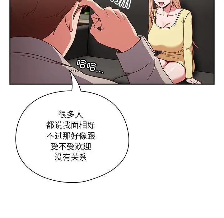 《天降美差》第1话图140