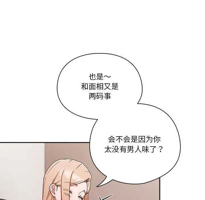 《天降美差》第1话图141