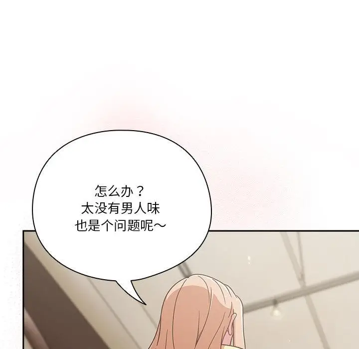 《天降美差》第1话图143