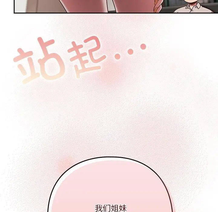 《天降美差》第1话图145
