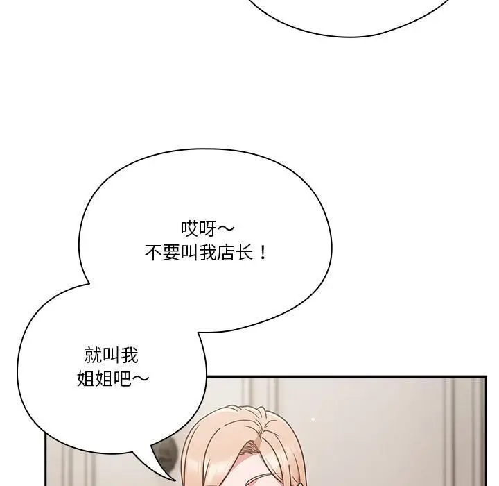 《天降美差》第1话图150