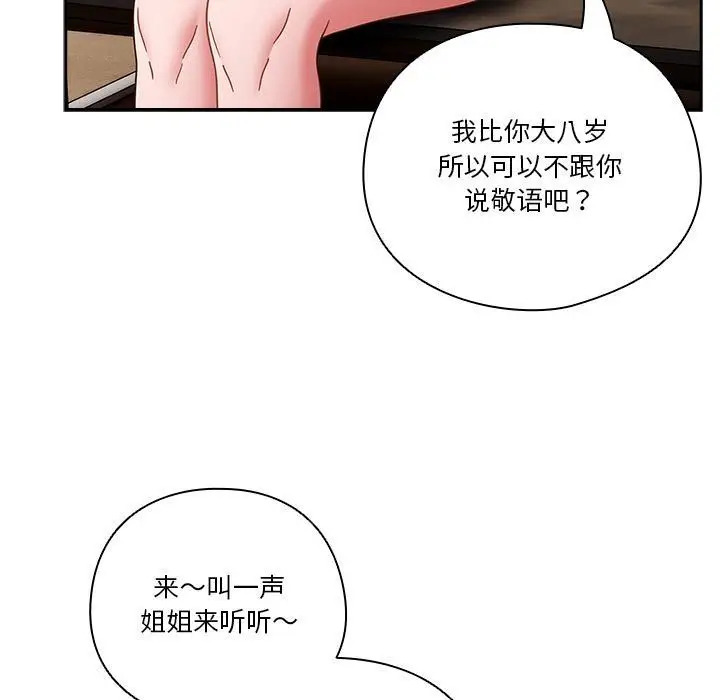 《天降美差》第1话图152