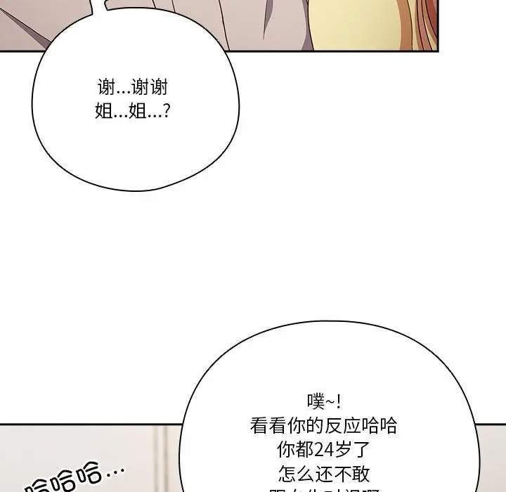 《天降美差》第1话图154