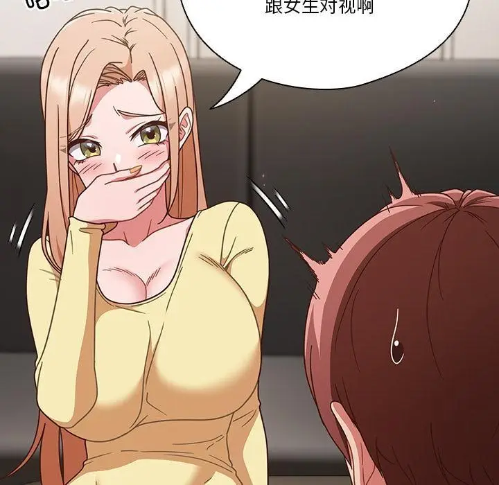 《天降美差》第1话图155