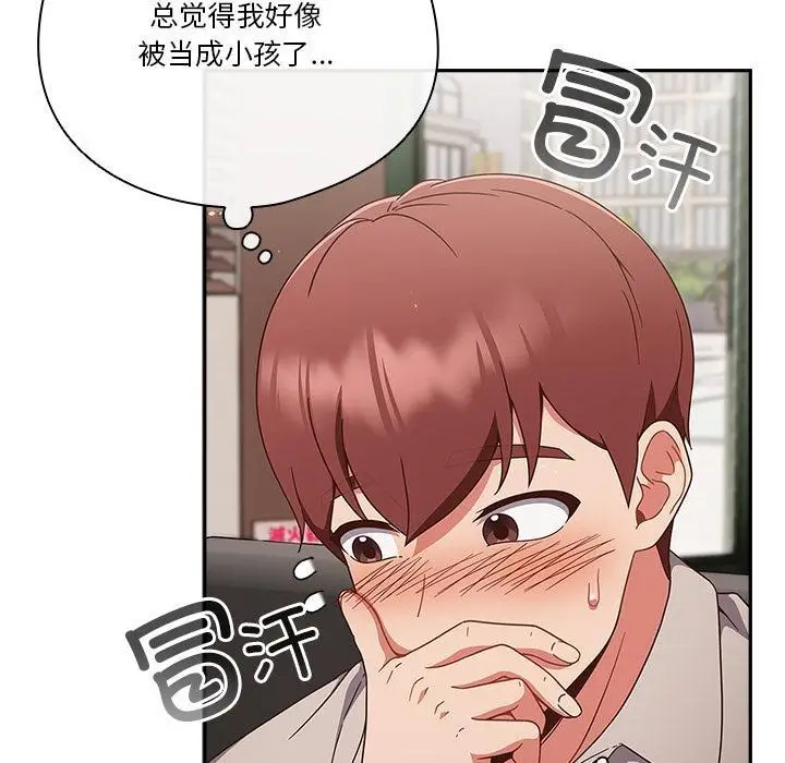 《天降美差》第1话图157