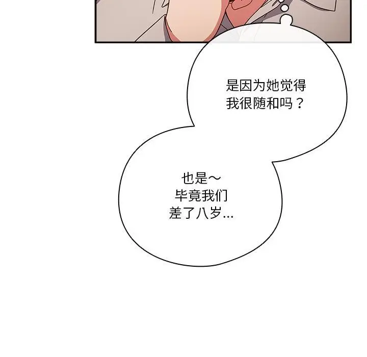《天降美差》第1话图158