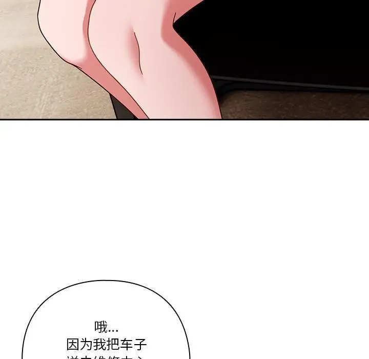 《天降美差》第1话图163