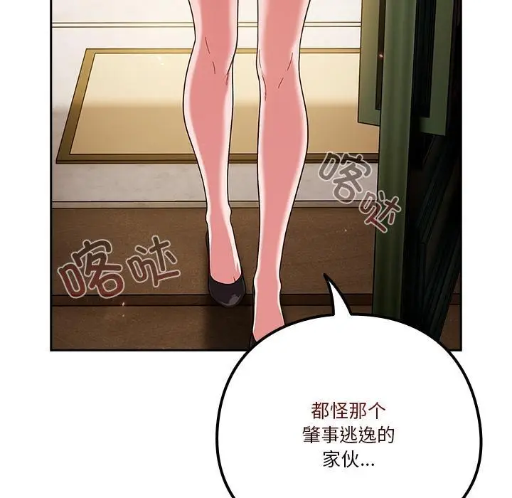 《天降美差》第1话图165