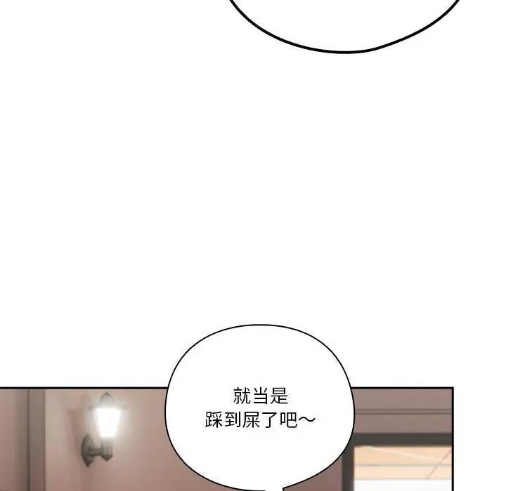 《天降美差》第1话图166