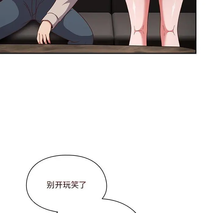 《天降美差》第1话图168