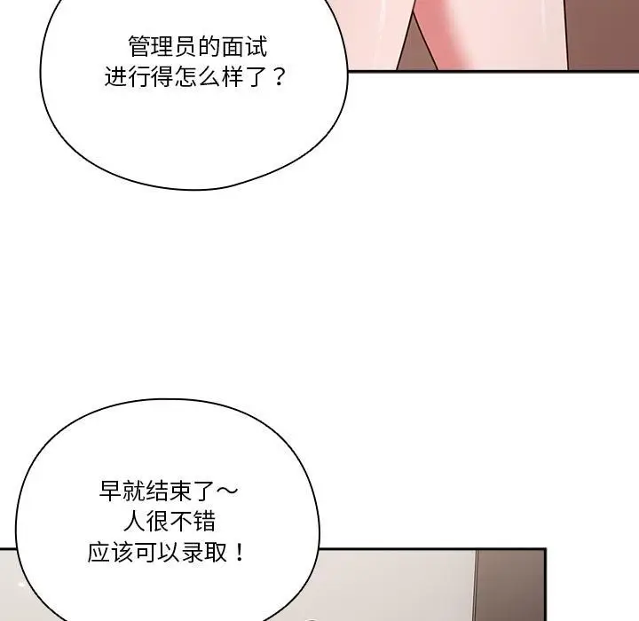 《天降美差》第1话图171