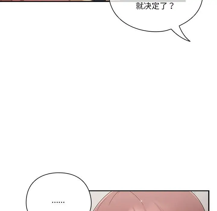 《天降美差》第1话图173