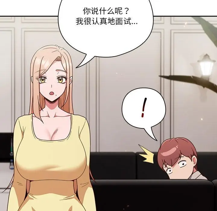 《天降美差》第1话图175