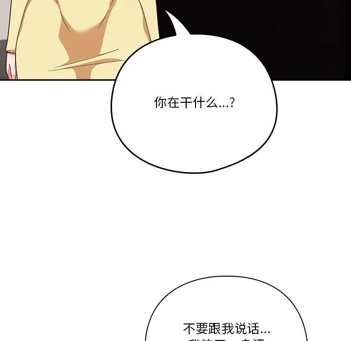 《天降美差》第1话图176
