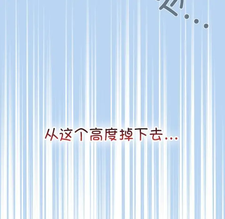 《天降美差》第1话图18