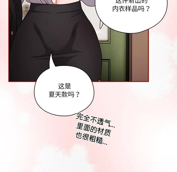 《天降美差》第1话图181